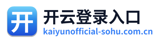 开云登录入口